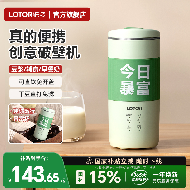 【政府补贴】破壁机迷你一人便携