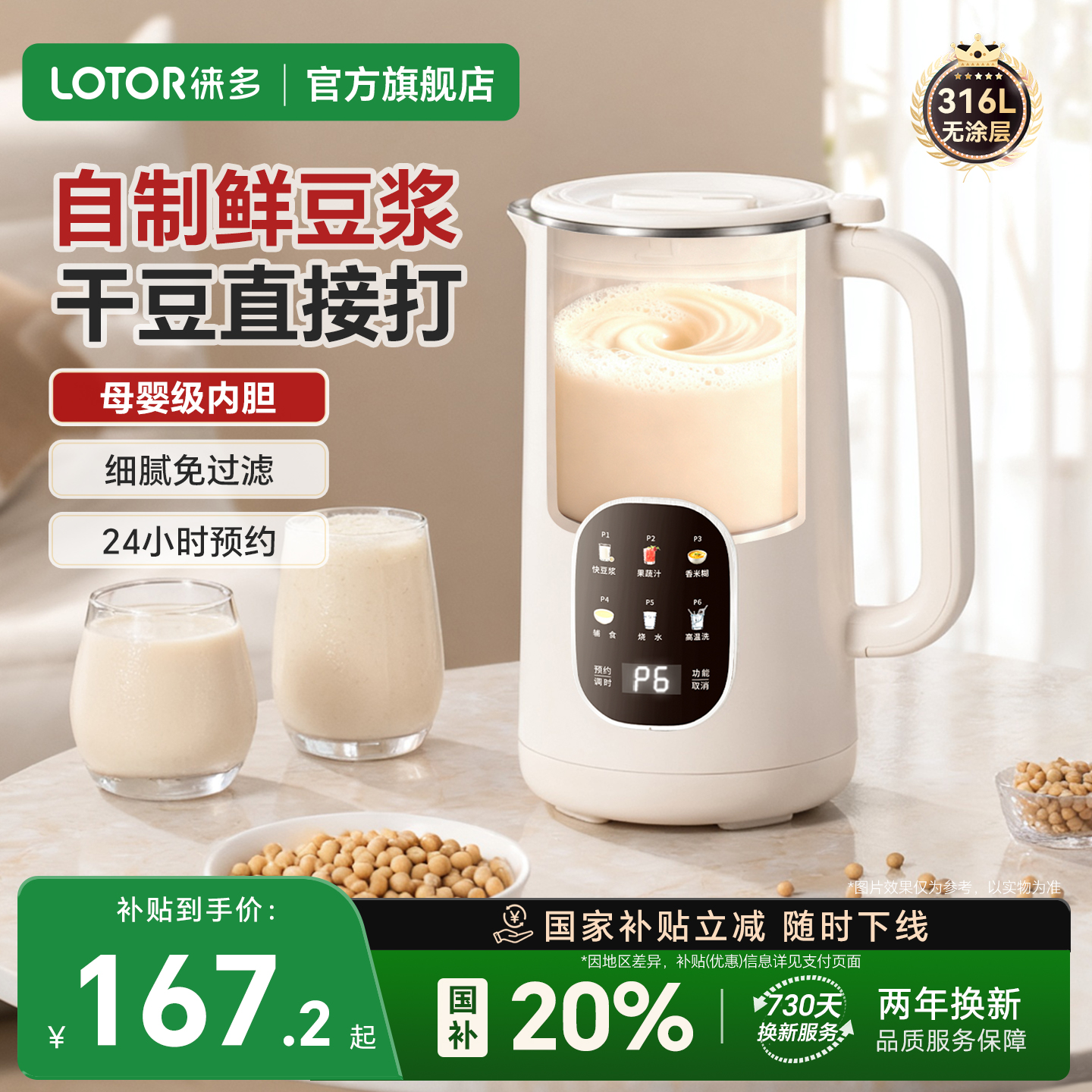 【重磅新品】自制豆浆机更健康