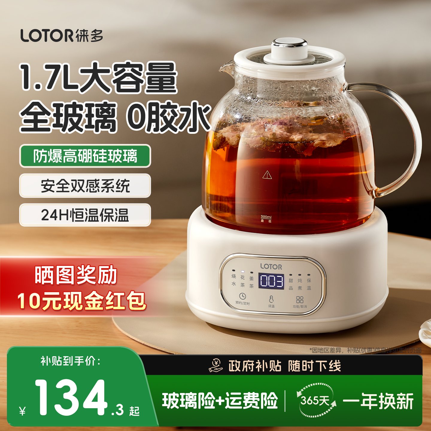 lotor徕多全玻璃养生壶大容量炖煮一体恒温保温烧水煮茶壶纯玻璃