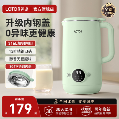 lotor徕多破壁机家用全自动低静音新款小型榨汁316L不锈钢豆浆机