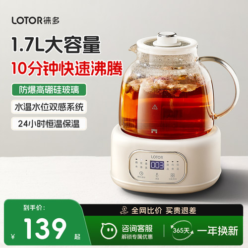1.7L大容量速沸全玻璃恒温养生壶