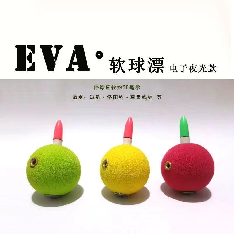 洛阳球漂夜光洛阳球发光草鱼球形电子浮漂日夜两用自动找底逗钓球