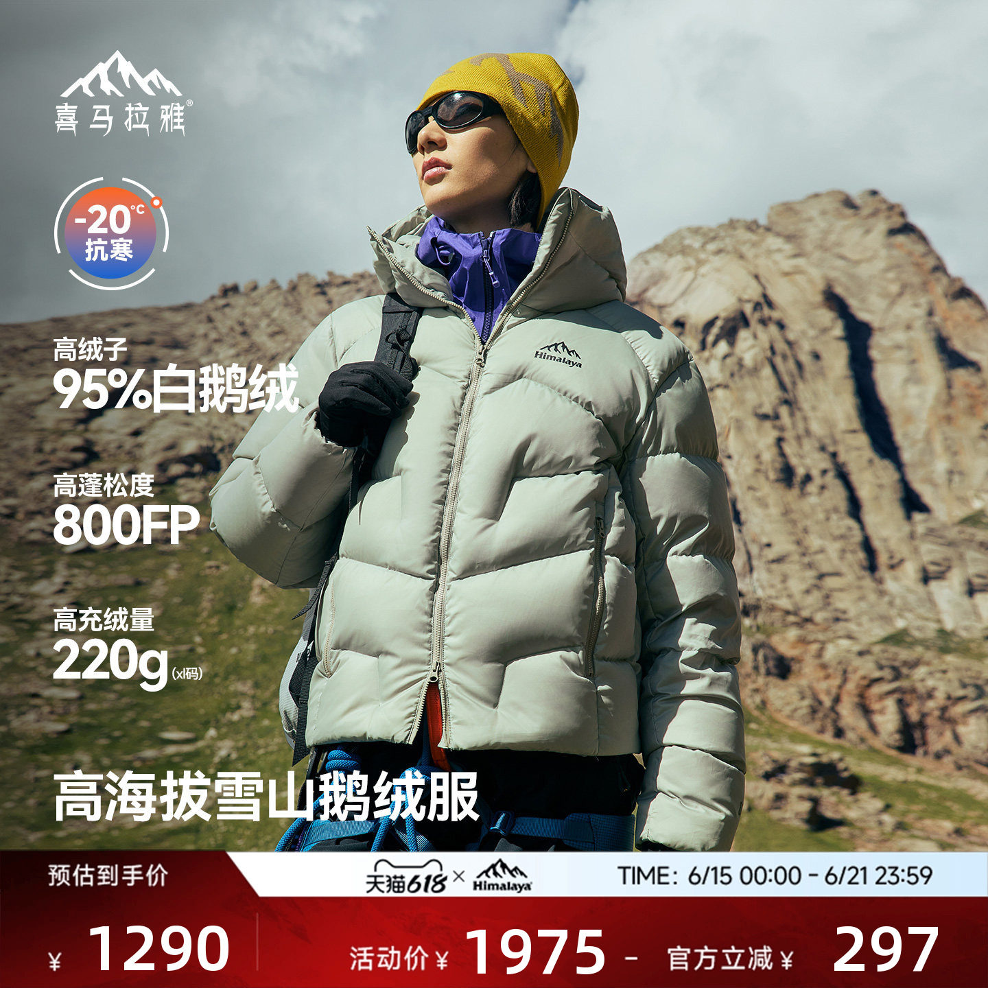 喜马拉雅玉龙羽绒服800蓬拒水鹅绒保暖防风户外雪山攀登外套男女