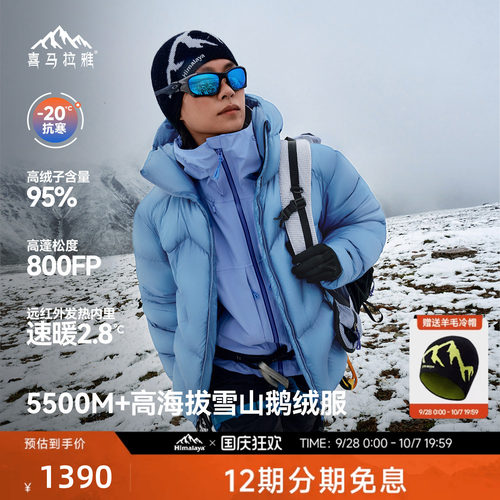 喜马拉雅95白鹅绒专业雪山羽绒
