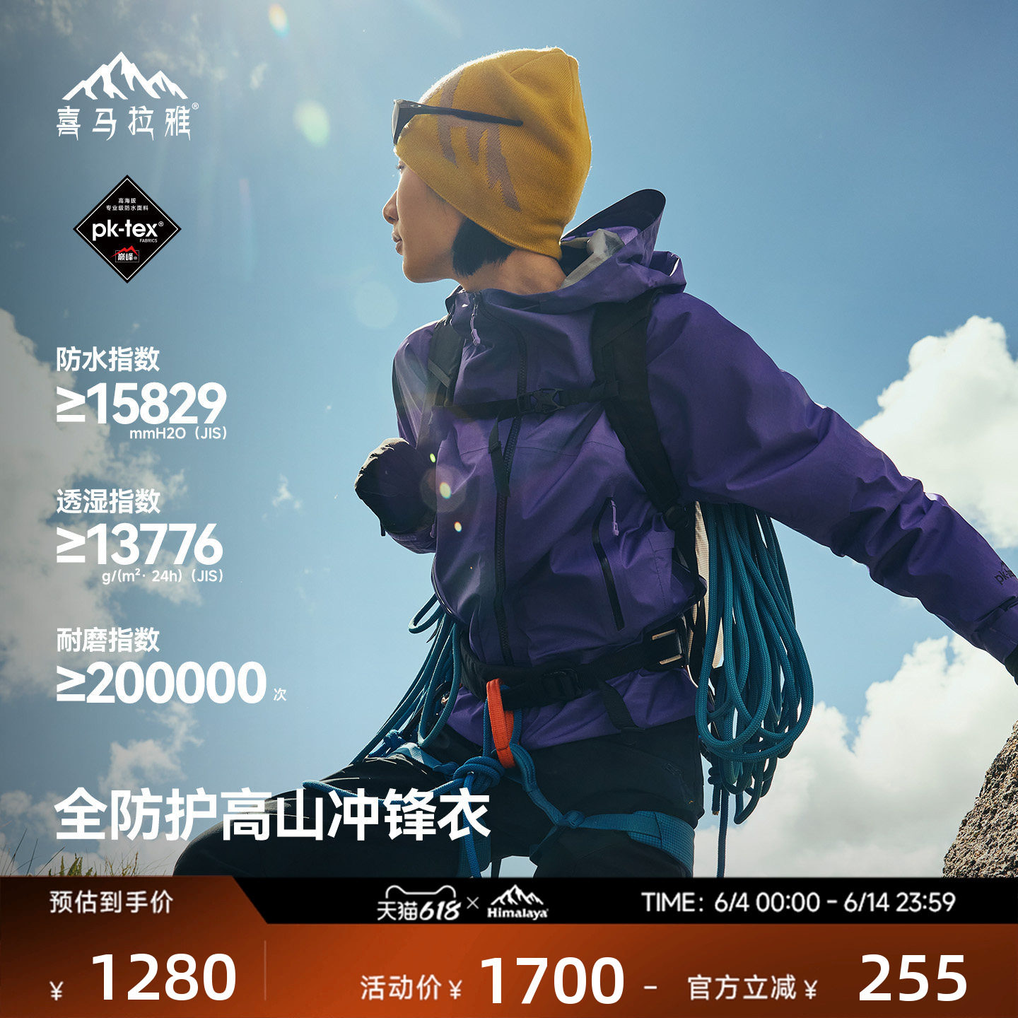 喜马拉雅H5500格聂轻薄硬壳冲锋衣PK-TEX巅峰户外徒步登山外套女