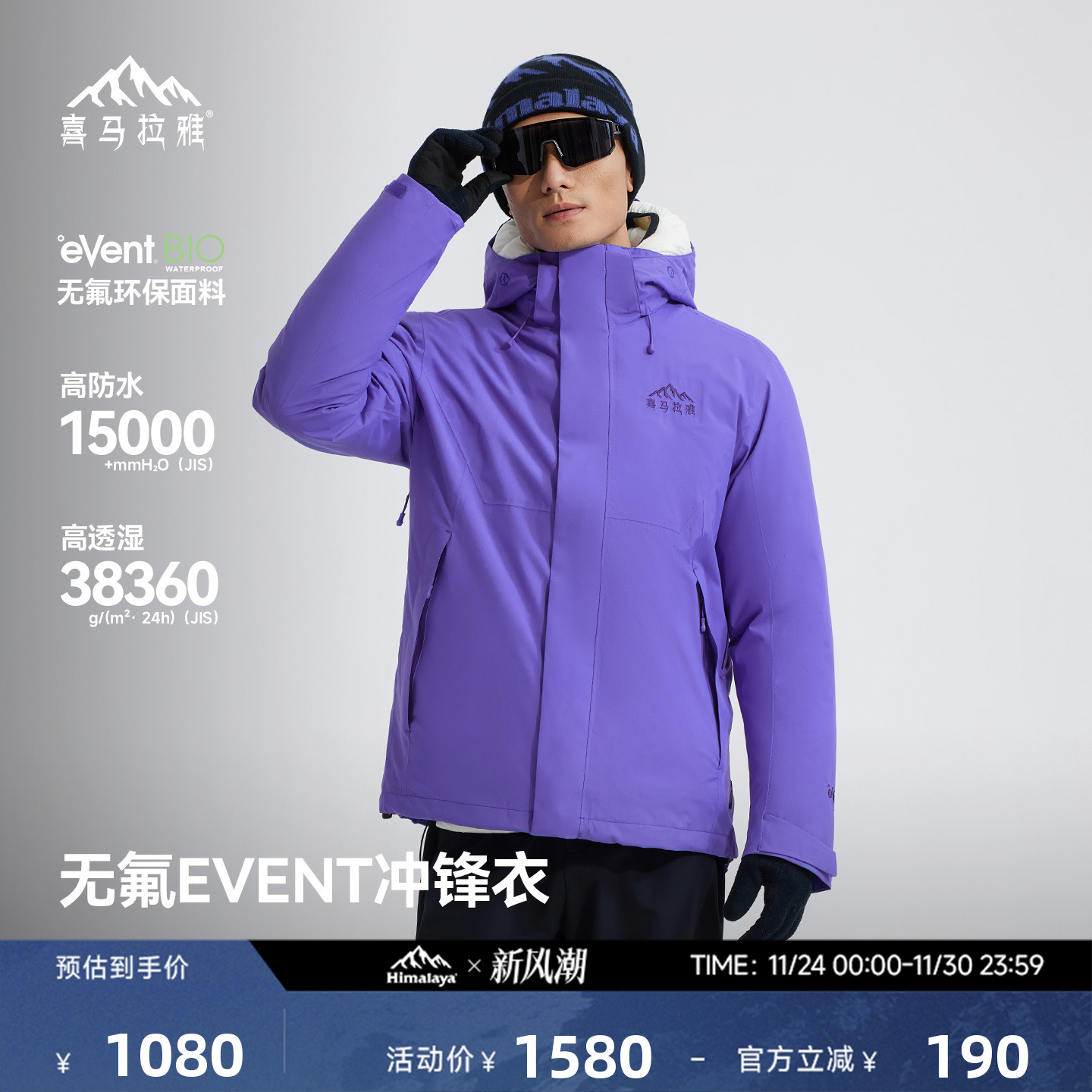 骆驼高端系列商场同款单冲冲锋衣