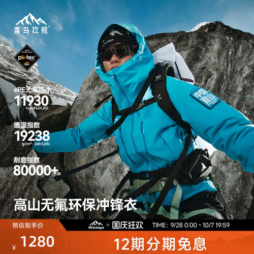 喜马拉雅专业登山系列商场同款