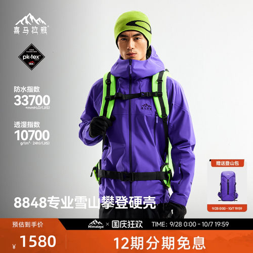 喜马拉雅专业登山系列商场同款