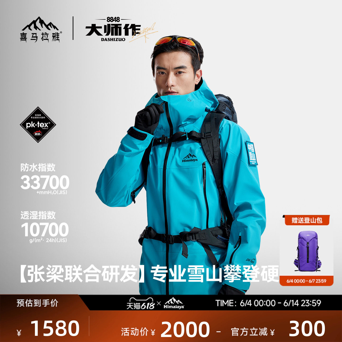喜马拉雅H8848【张梁大师同款】全天候硬壳冲锋衣PK-TEX户外攀登