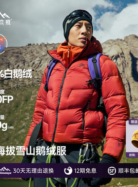 喜马拉雅玉龙羽绒服800蓬拒水鹅绒保暖防风冬季户外登山外套男女
