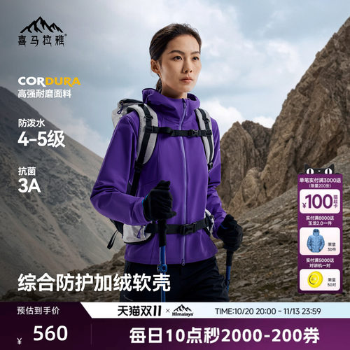 喜马拉雅霜壳MX修身女款软壳衣