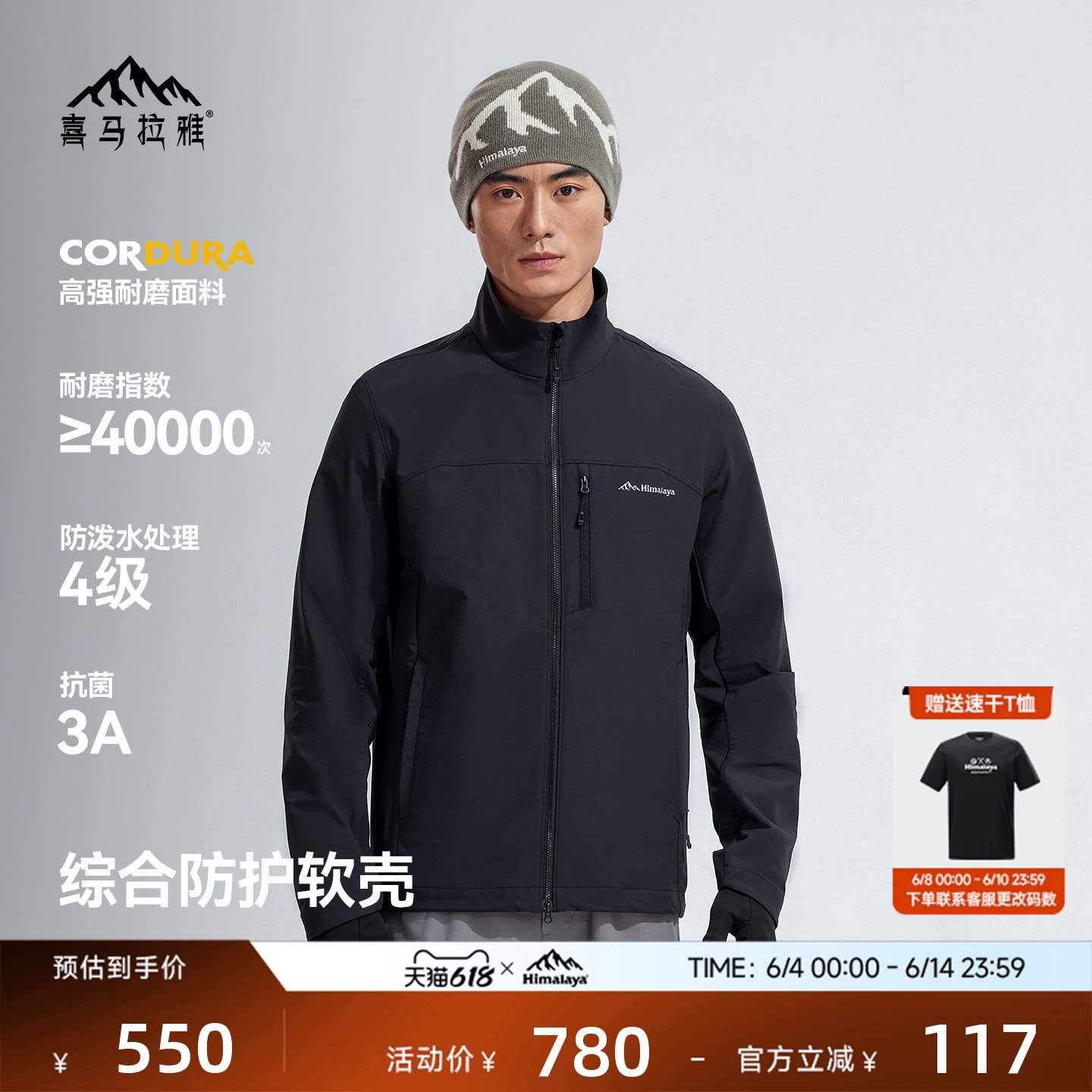 喜马拉雅霜壳立领软壳衣防风耐磨保暖户外夹克徒步登山外套男女