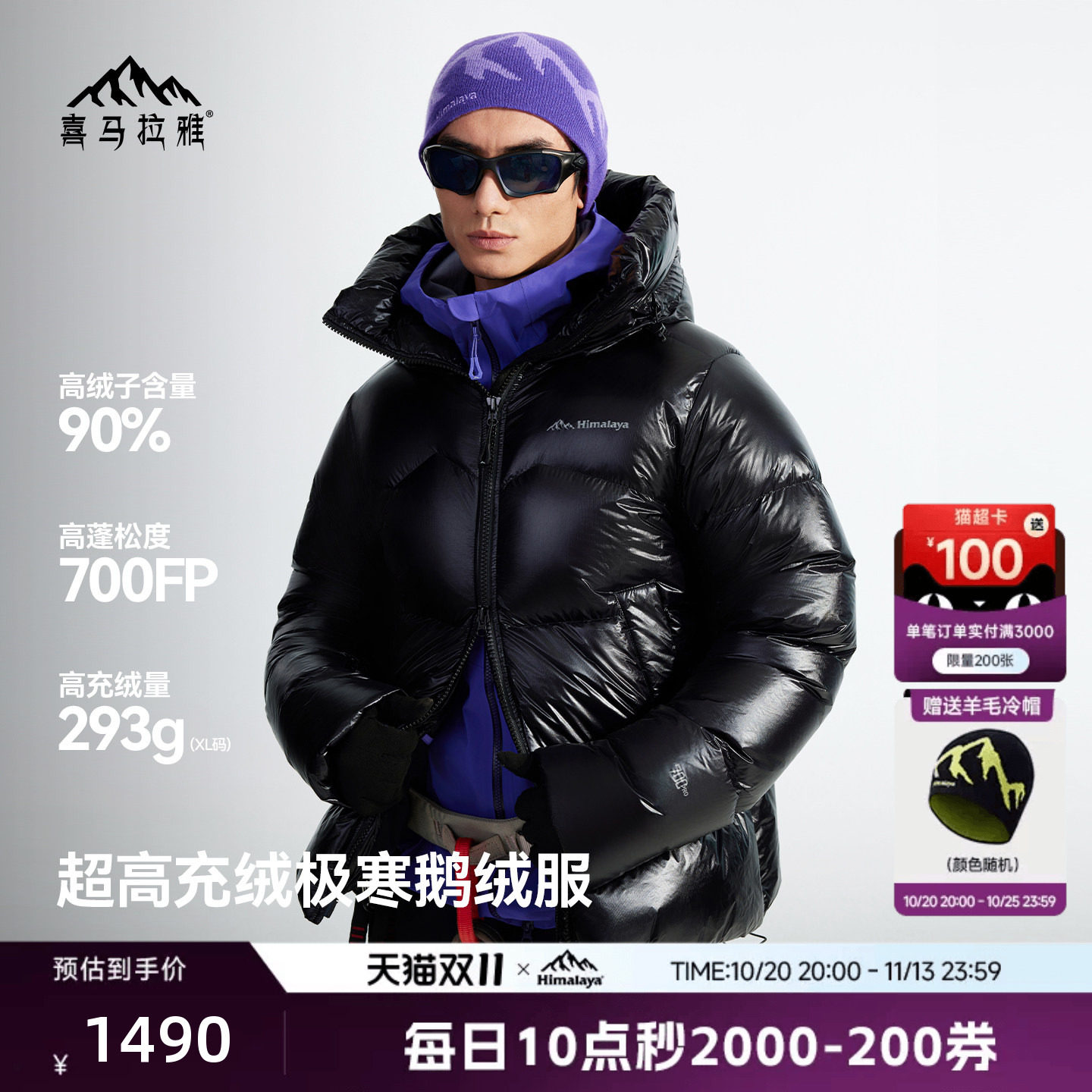 喜马拉雅雨崩2.0极寒雪山版羽绒服700蓬户外运动保暖外套男女款