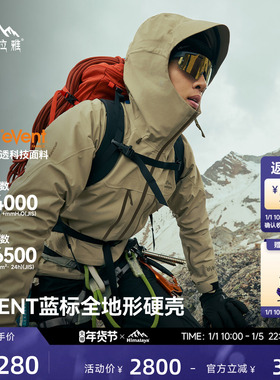 喜马拉雅H8848AIR全天候硬壳冲锋衣EVENT蓝标高海拔专业户外登山