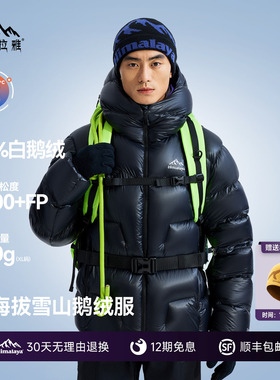 喜马拉雅玉龙PRO羽绒服1000蓬鹅绒轻量外套保暖户外雪山攀登男女