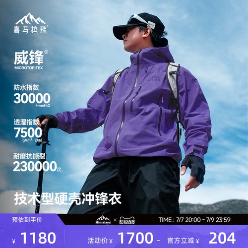 骆驼高端系列商场同款硬壳冲锋衣