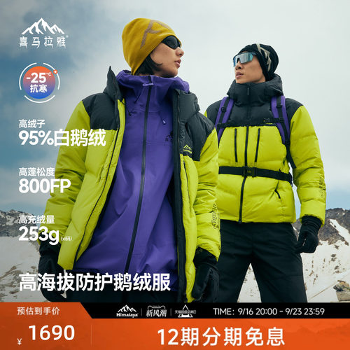 喜马拉雅专业登山系列商场同款