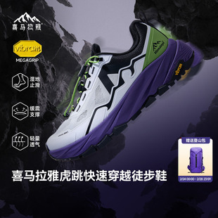 喜马拉雅虎跳徒步鞋低帮透气Vibram防滑耐磨户外运动男女款