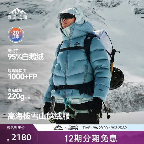 喜马拉雅1000蓬鹅绒专业雪山羽绒