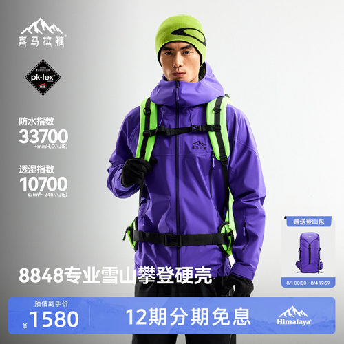 喜马拉雅专业登山系列商场同款