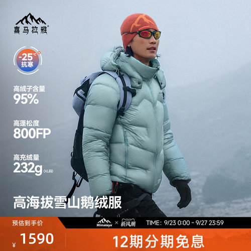 喜马拉雅95拒水白鹅绒专业羽绒