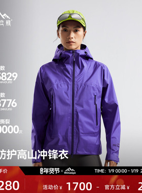 喜马拉雅H5500格聂轻薄硬壳冲锋衣PK-TEX巅峰户外徒步登山外套女