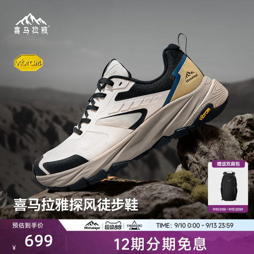 喜马拉雅探风低帮徒步鞋止滑缓震