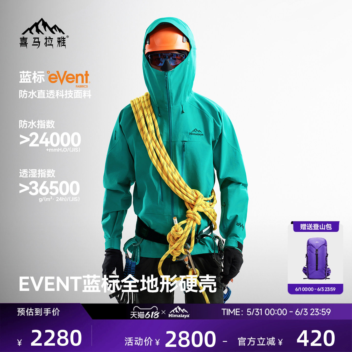 喜马拉雅8848AIR-EVENT蓝标全天候硬壳冲锋衣高海拔专业户外登山