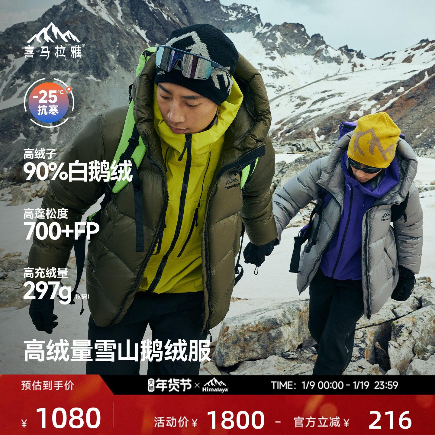 喜马拉雅雨崩羽绒服户外防水防风保暖鹅绒面包服运动徒步外套男女,户外/登山/野营/旅行用品,羽绒衣,淘宝优惠券,粉丝福利购,淘宝优惠卷