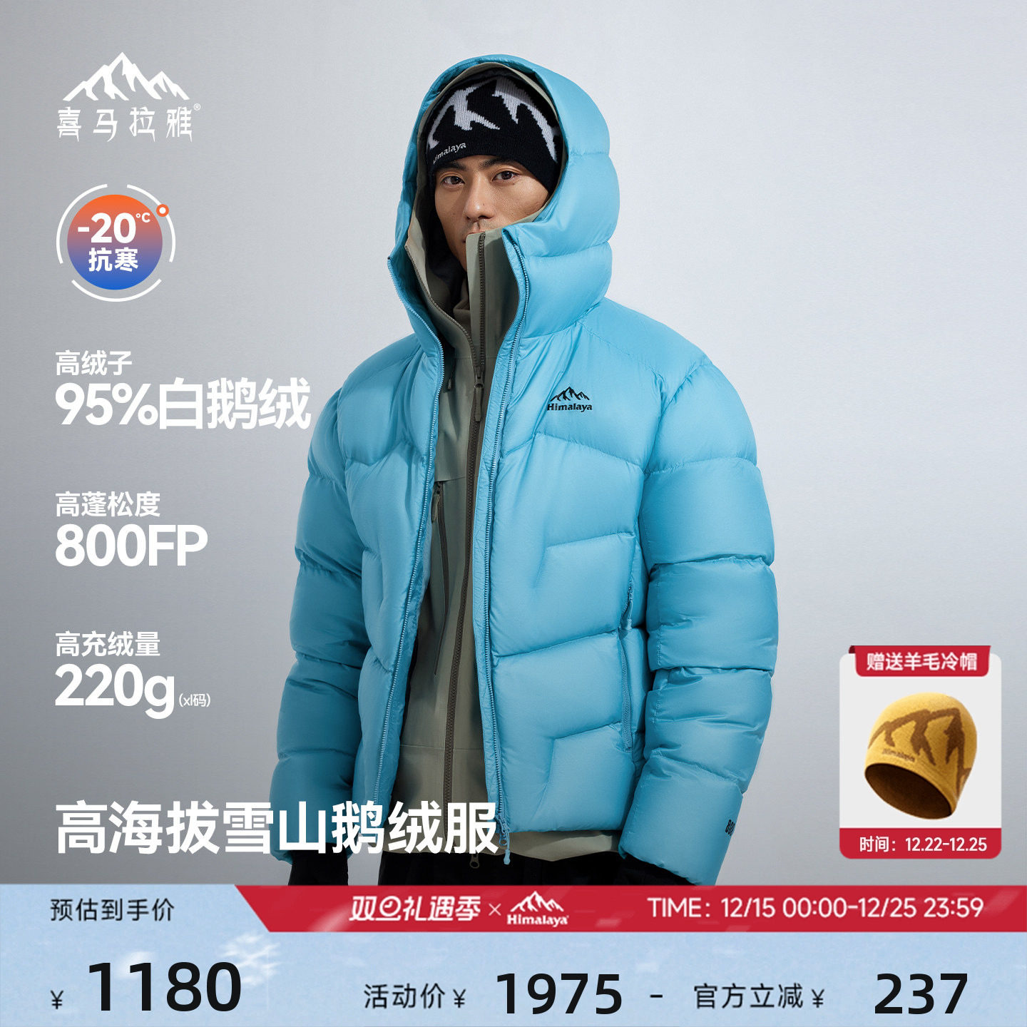 喜马拉雅95白鹅绒专业雪山羽绒