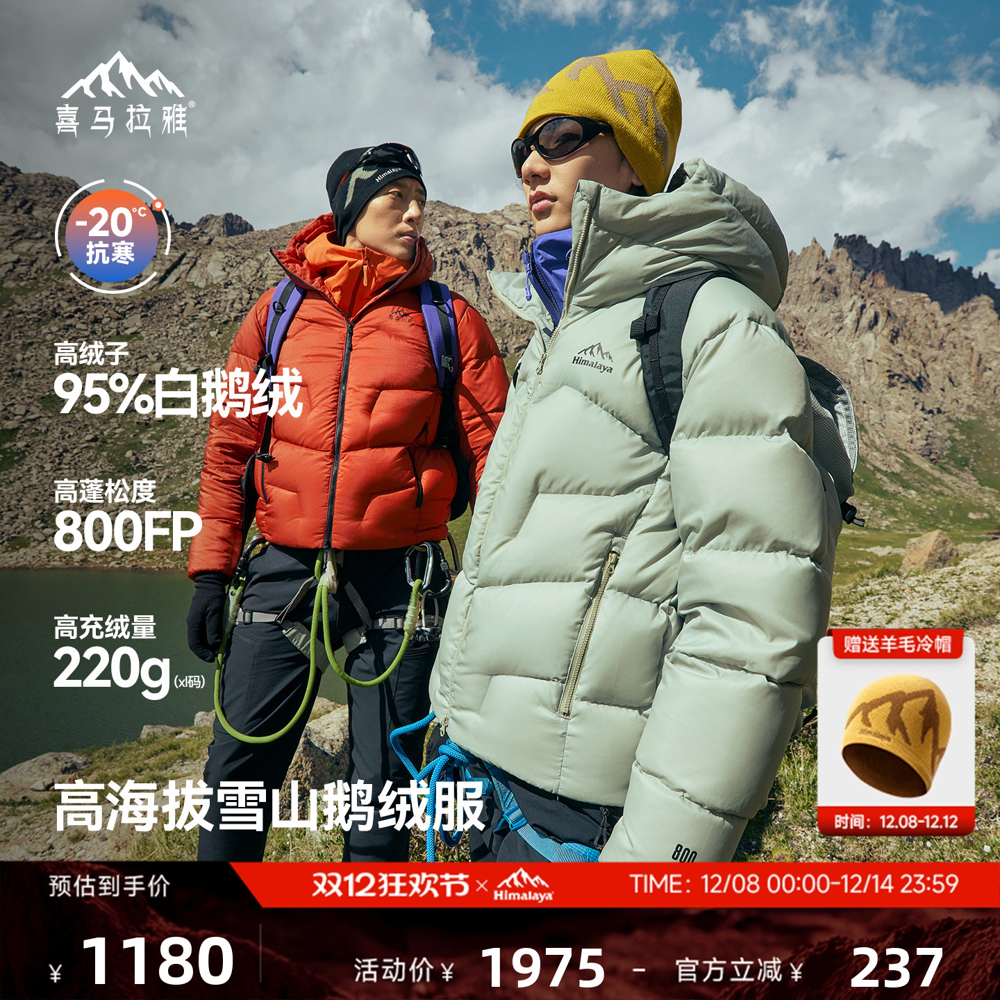 喜马拉雅95白鹅绒专业雪山羽绒