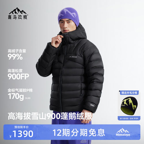 喜马拉雅99白鹅绒专业雪山羽绒