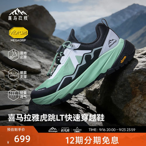 喜马拉雅徒步鞋Vibram防滑耐磨