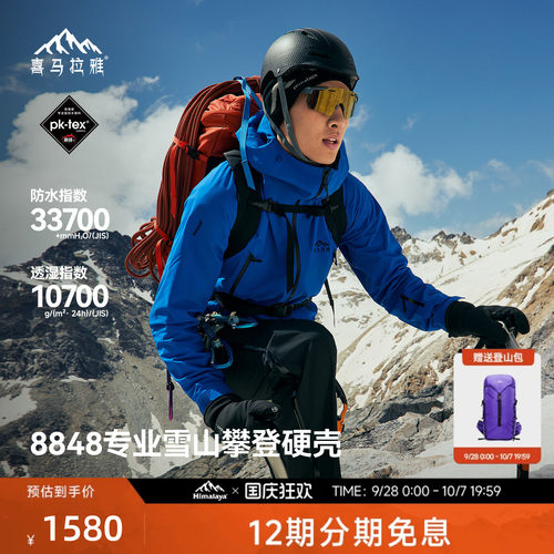 喜马拉雅专业登山系列商场同款