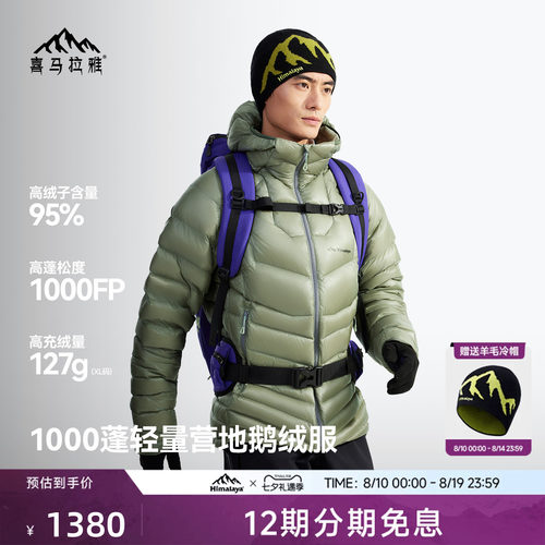 喜马拉雅1000蓬95白鹅绒轻量羽绒