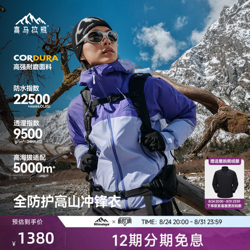 喜马拉雅专业登山系列商场同款