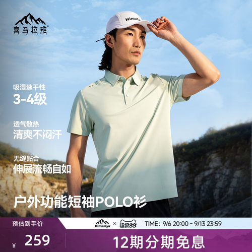 喜马拉雅速干POLO衫户外徒步运动