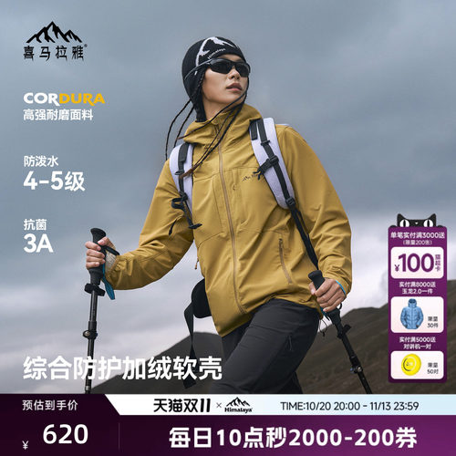 喜马拉雅软壳衣CORDURA耐磨防风