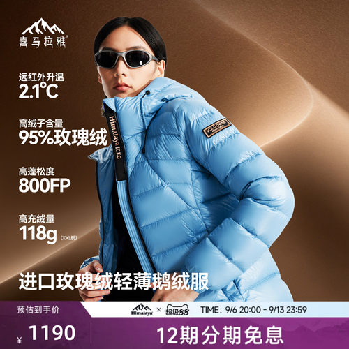 喜马拉雅95白鹅绒户外修身羽绒服