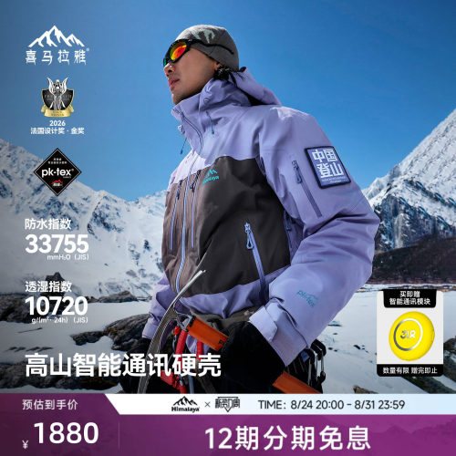 喜马拉雅专业登山系列商场同款