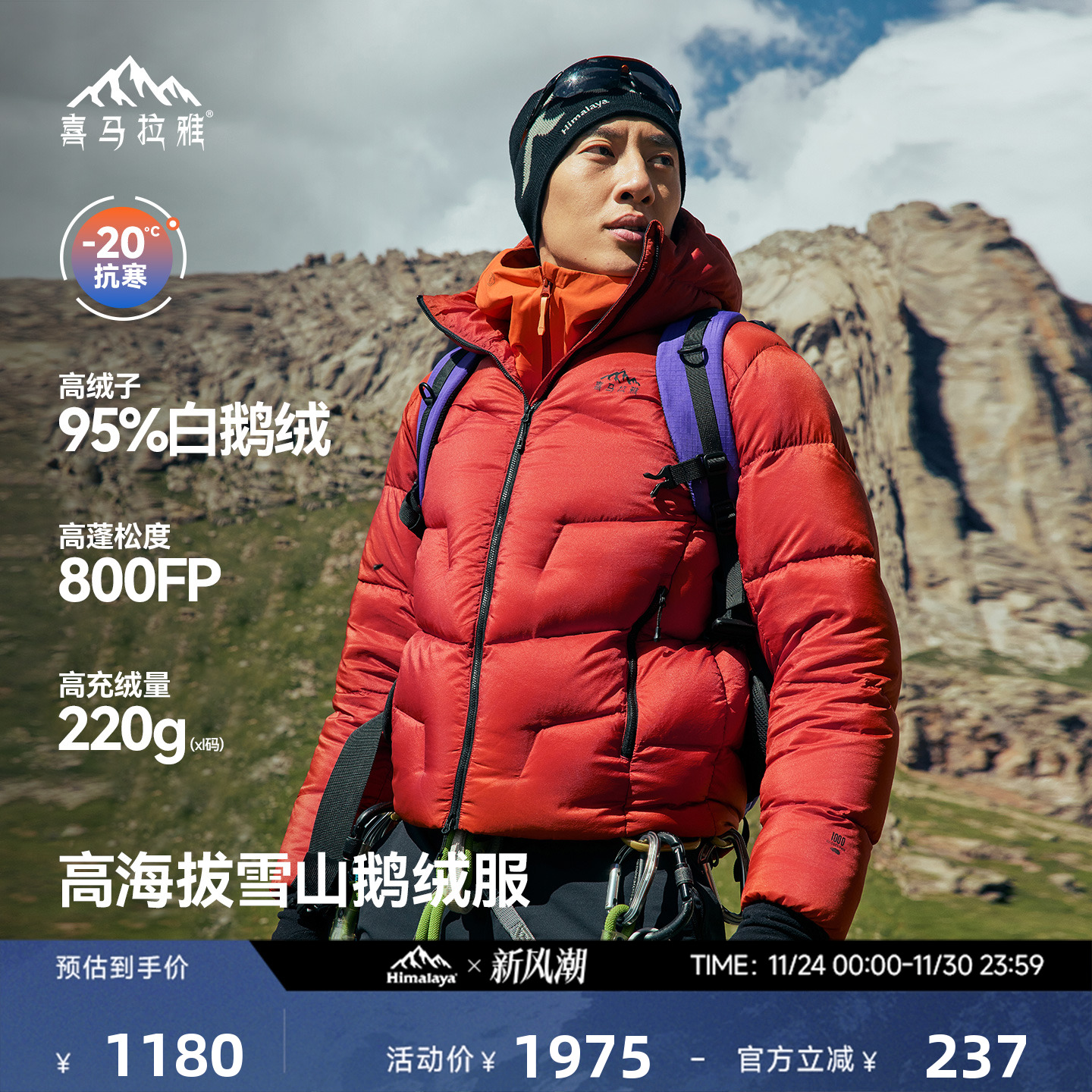 喜马拉雅95白鹅绒专业雪山羽绒