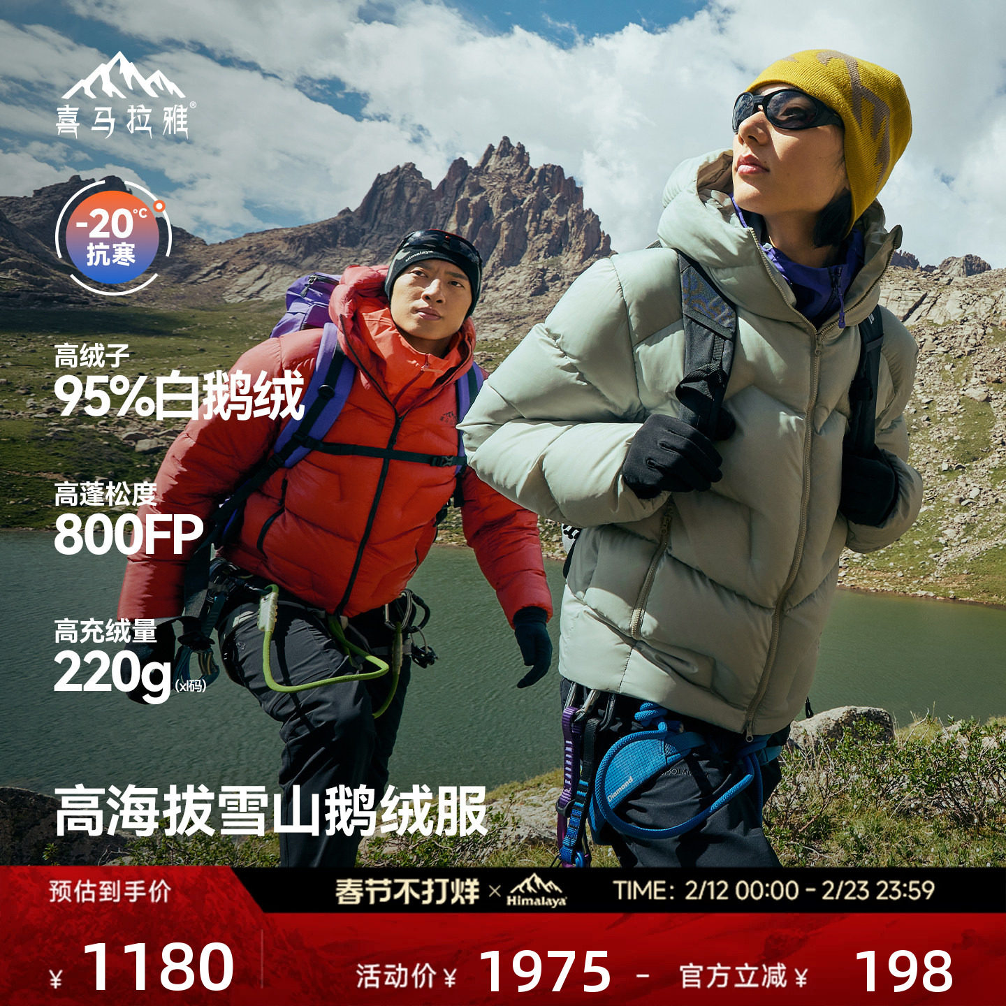 喜马拉雅玉龙羽绒服800蓬拒水鹅绒保暖户外雪山攀登外套男女