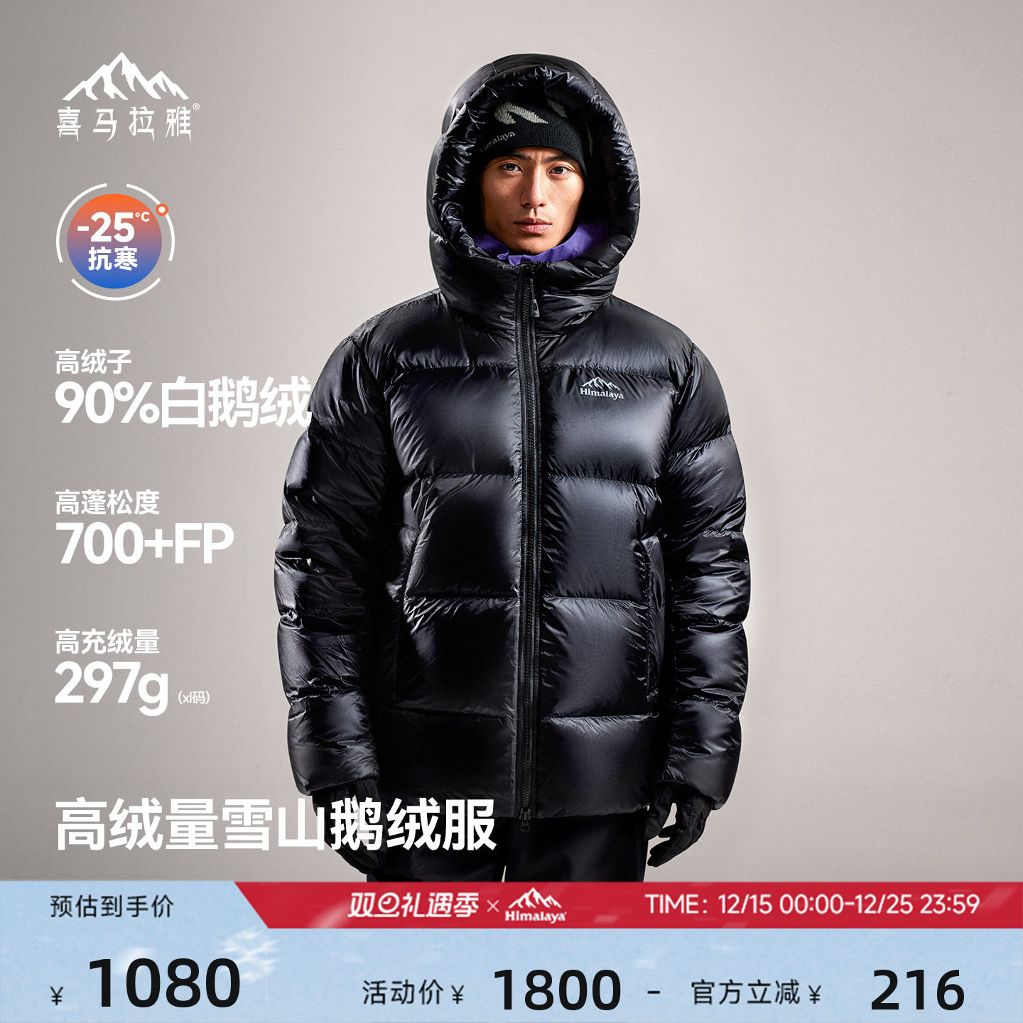 喜马拉雅雨崩羽绒服防风户外徒步保暖鹅绒面包服外套男女