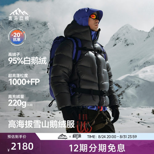 喜马拉雅1000蓬鹅绒专业雪山羽绒