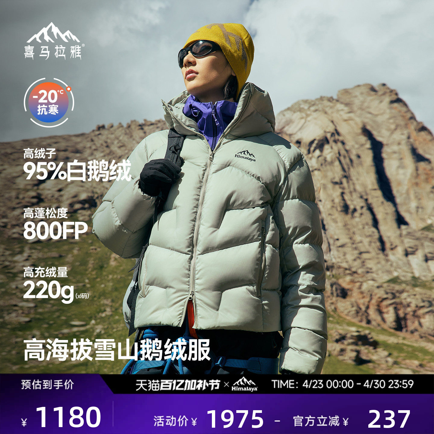 喜马拉雅玉龙羽绒服800蓬拒水鹅绒保暖防风户外雪山攀登外套男女