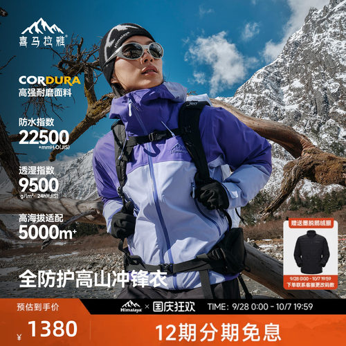 喜马拉雅专业登山系列商场同款