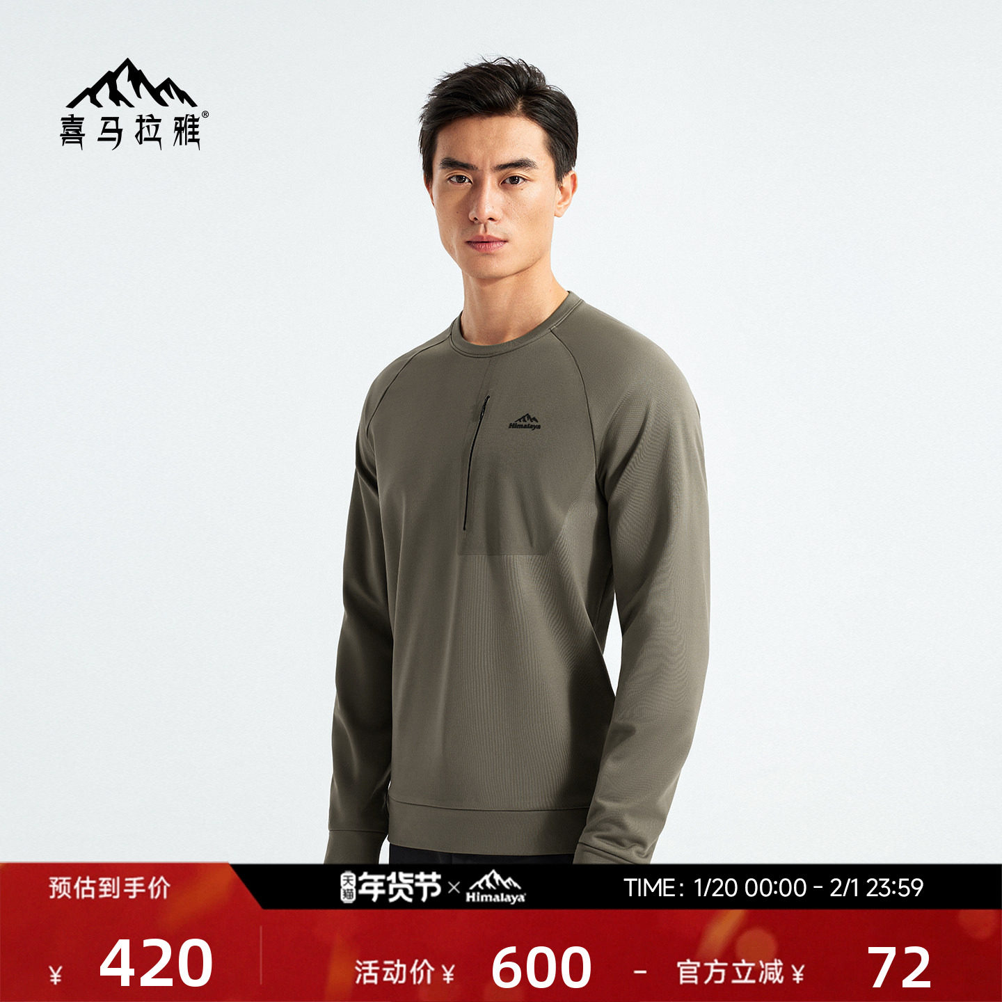 喜马拉雅圆领功能长袖T恤吸湿速干排汗户外运动登山徒步男款,户外/登山/野营/旅行用品,速干T恤,淘宝优惠券,粉丝福利购,淘宝优惠卷