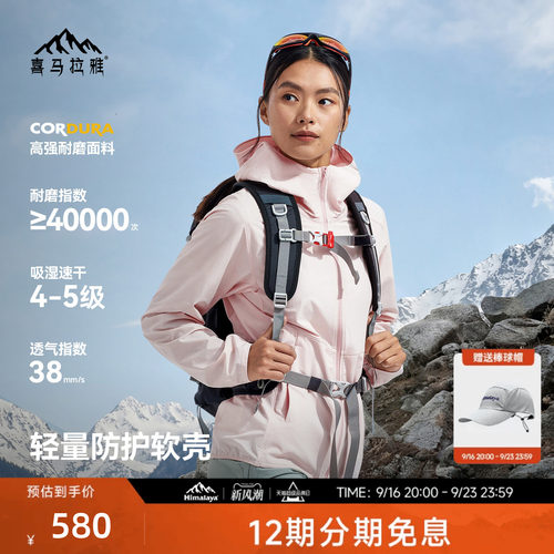 喜马拉雅连帽软壳衣外套防风户外