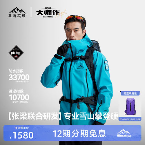喜马拉雅专业登山系列商场同款