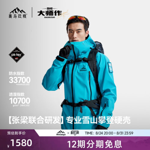 喜马拉雅专业登山系列商场同款
